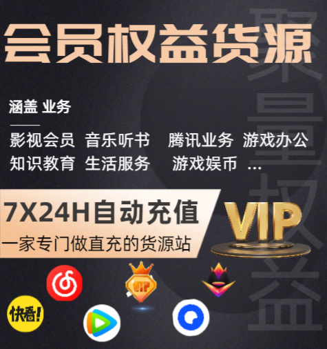 网易云黑胶VIP低价货源哪里找？揭秘卡券货源网影视会员充值代理内行玩法